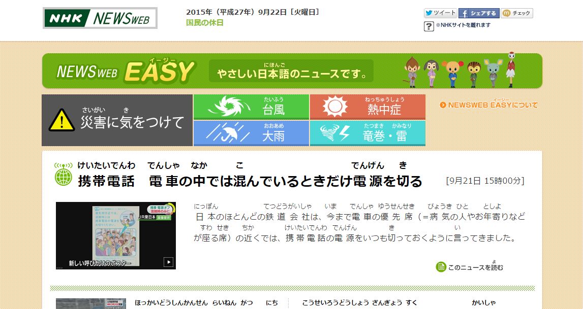 Wonderland 日文學習網站 聽力 Nhk Easy 和mp3音檔下載方式 已失效