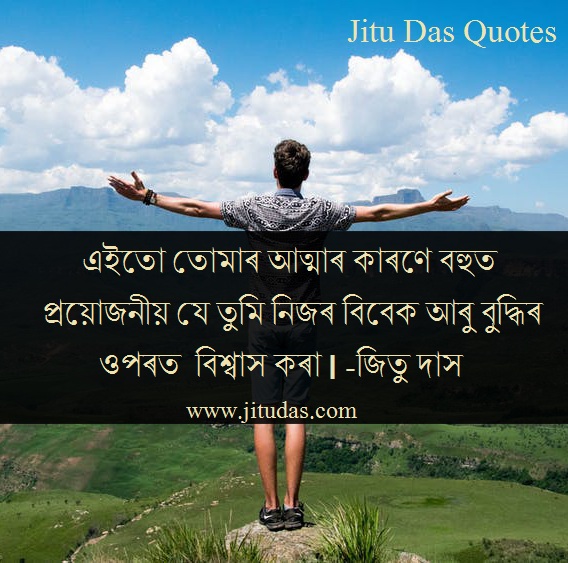 JItu Das's Blog Assamese new Inspiring, motivational love and life