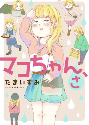 マコちゃん、さ マコちゃん、さ raw zip dl