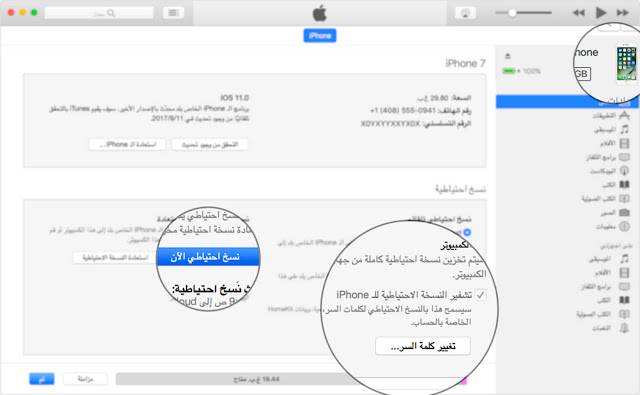 كيفية عمل نسخة احتياطية على iTunes لجهازك القديم