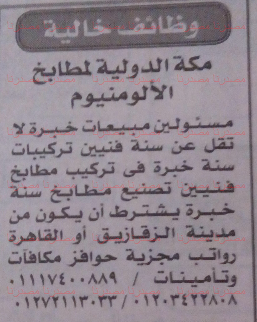 وظائف خالية فى جريدة الاخبار السبت 30-04-2016 %25D8%25A7%25D9%2584%25D8%25A7%25D8%25AE%25D8%25A8%25D8%25A7%25D8%25B1%2B1