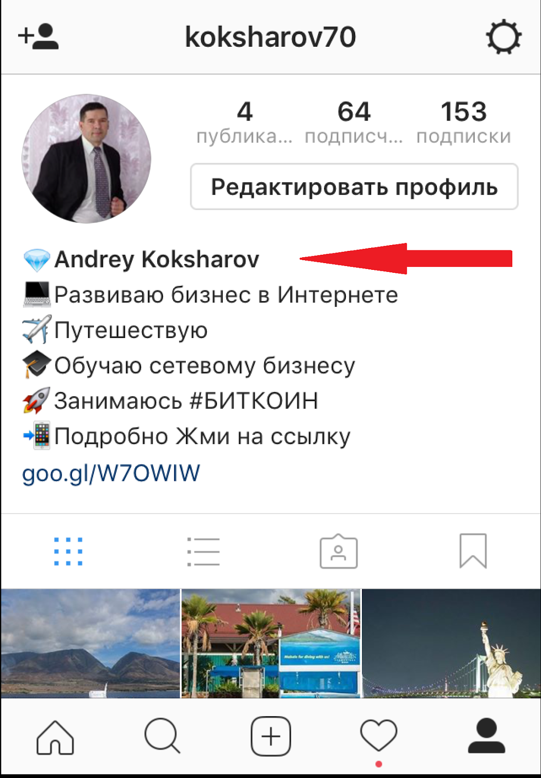 Шапка профиля в Инстаграм для бизнеса