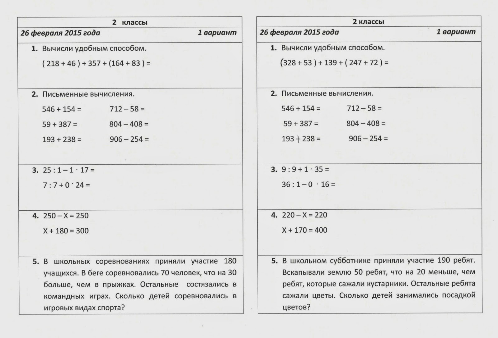 Карточки математика 2 класс 3 четверть школа России.