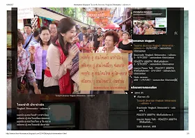 ไหมชาติ ประชาชน Yingluck Shinawatra - หยัดตรง 4