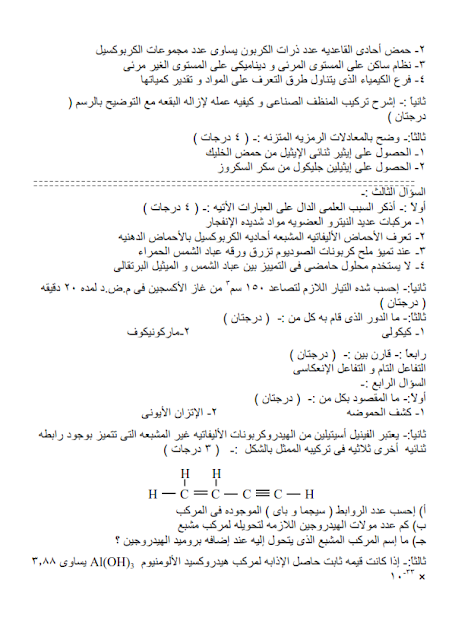 [كيمياء] إمتحانات هي الاقوى على المنهج كله ... ثالثة ثانوي Www.modars1.com_%D9%83%D9%8A%D9%85%D9%8A%D8%A7%D8%A7%D8%A1_005