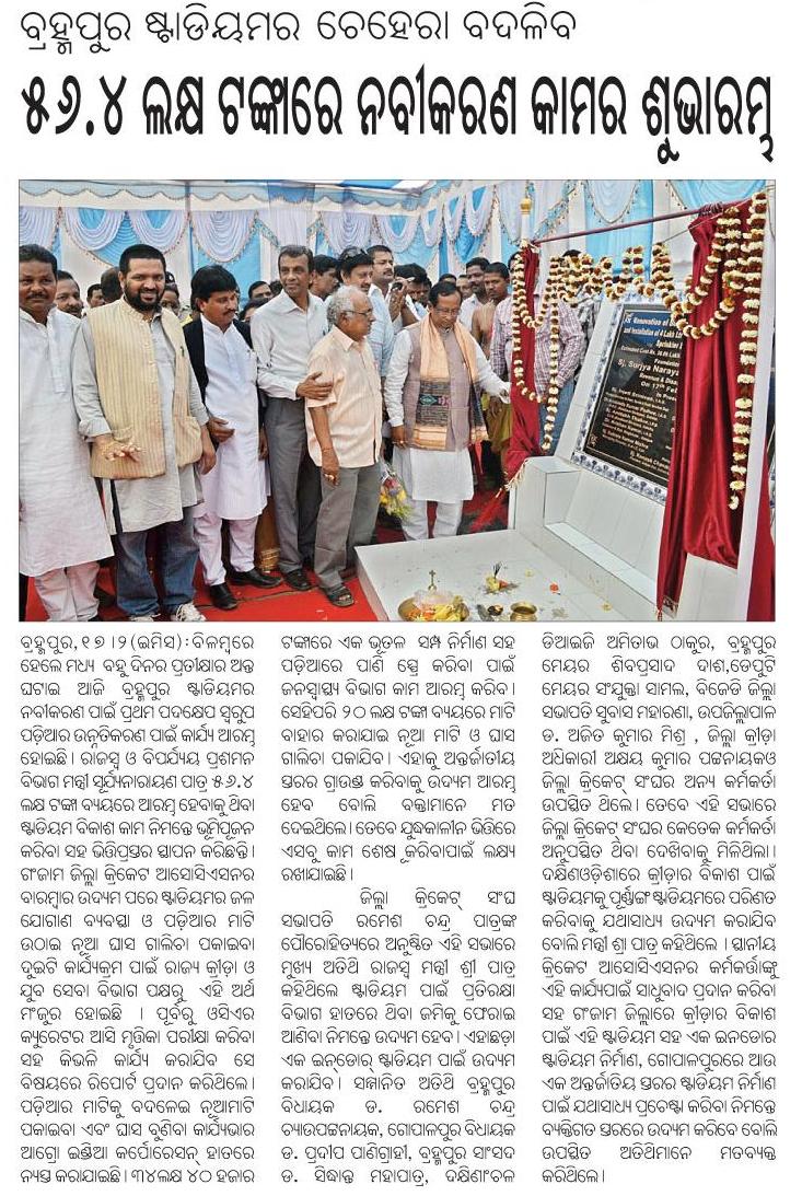 FUTURE BRAHMAPUR Historic Berhampur Barracks stadium to be renovated