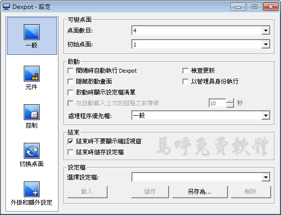 免費、好用的虛擬桌面軟體推薦：Dexpot 中文版下載(Win7/Win8)，最多可設定20個虛擬桌面