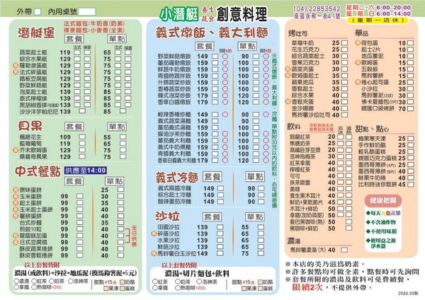 小潛艇養生蔬食創意料理|套餐可續2次濃湯飲料,興大旁素食美食 小潛艇養生蔬食創意料理|套餐可續2次濃湯飲料,興大旁素食美食
