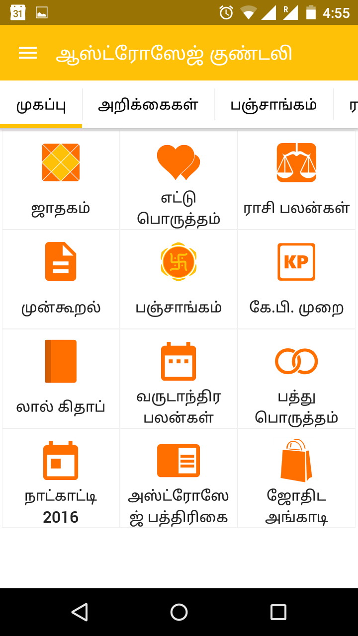 The new AstroSage Kundli 7 works in Tamil as well.