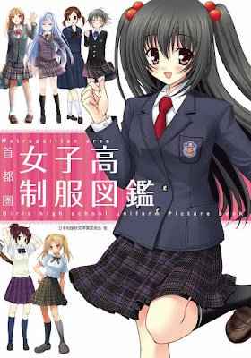 首都圏女子高制服図鑑 raw zip dl