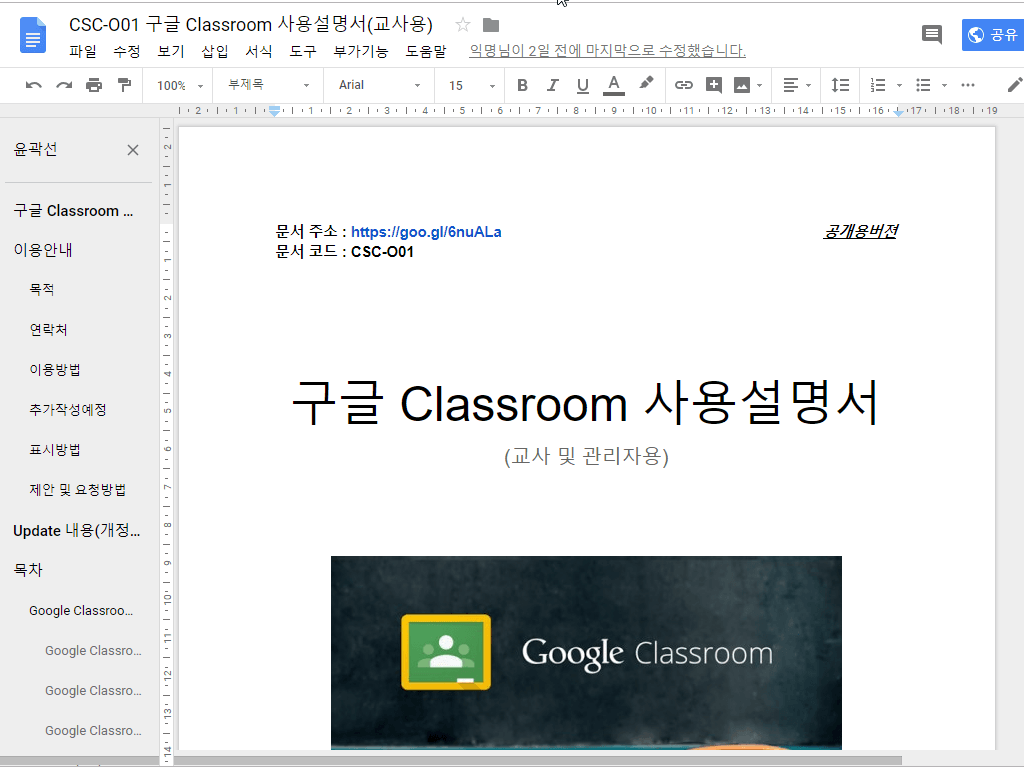 Google 문서 보기 조회 기록 확인 - 구글 워크스페이스 업데이트