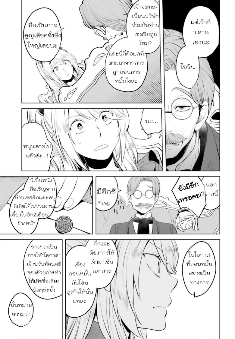 Akuyaku Reijo nano de Last Boss wo Kattemimashita - หน้า 54