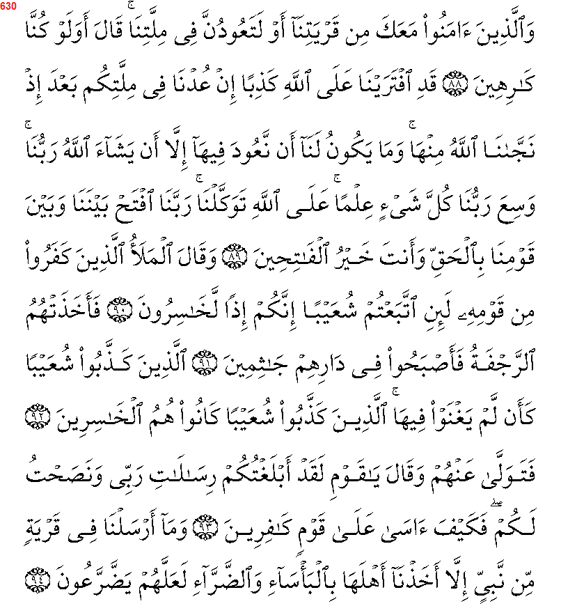 سورة الاعراف مكتوبة كاملة