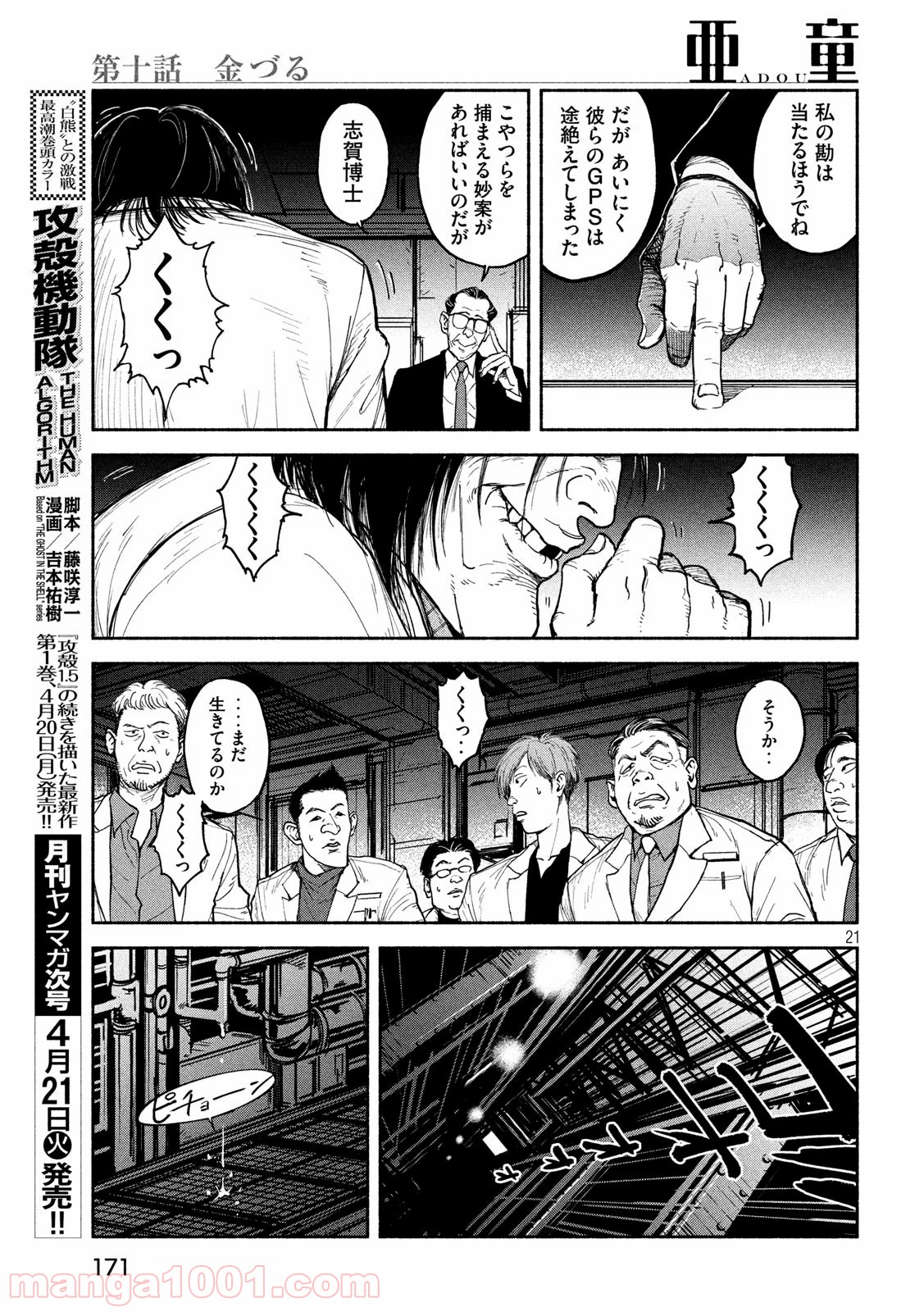 亜童 - Raw 【第10話】 - Manga1001.com