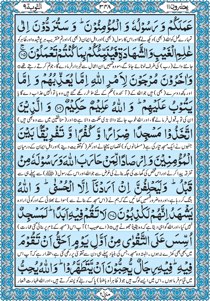 Quran Pak Para 11 Pdf