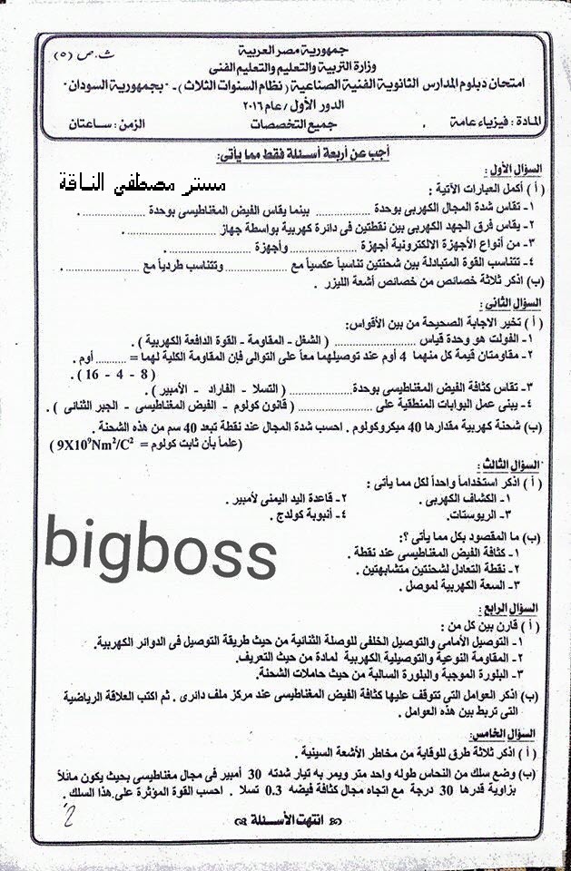 امتحانات الدبلومات الفنية 2016 %25D9%2581%25D9%258A%25D8%25B2%25D9%258A%25D8%25A7%25D8%25A1