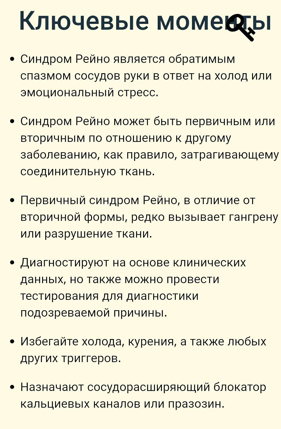 Диета для болезни рейно в домашних условиях