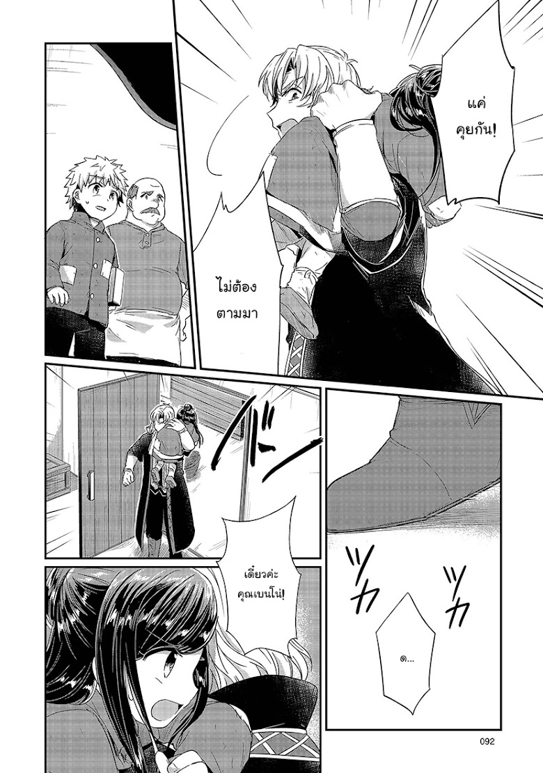 Honzuki no Gekokujou - หน้า 27
