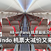 Malindo 最新机票大减价!All-in-Fares 机票最低只需RM69!