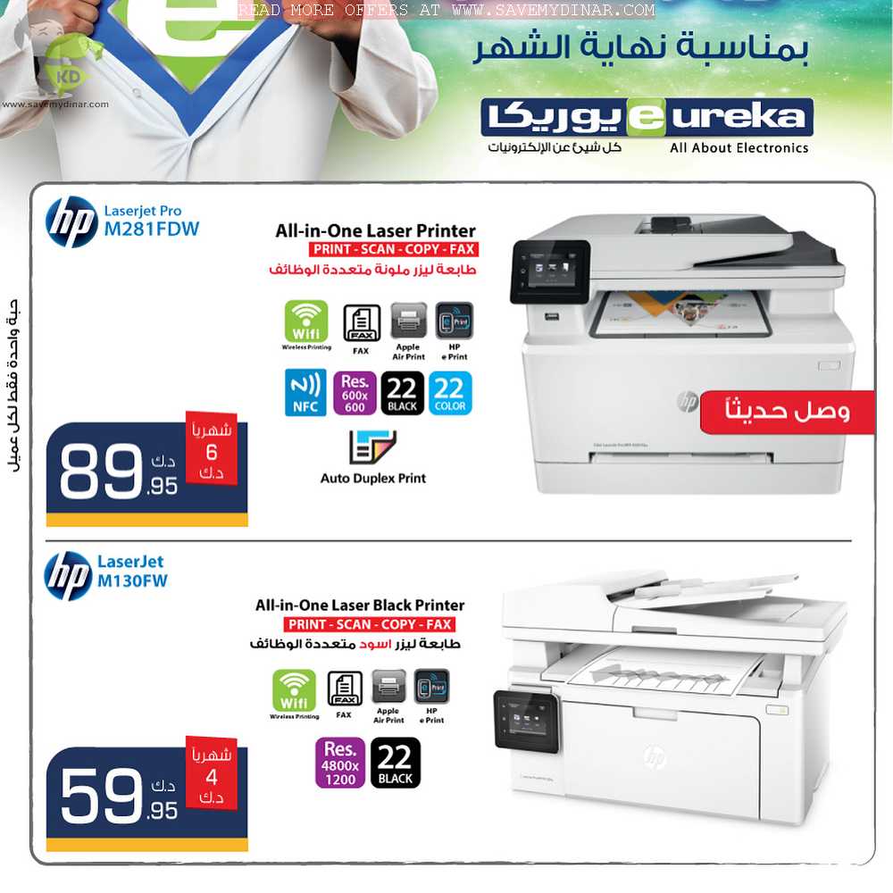 Eureka Kuwait Thursday Offers SaveMyDinar Offers, Deals