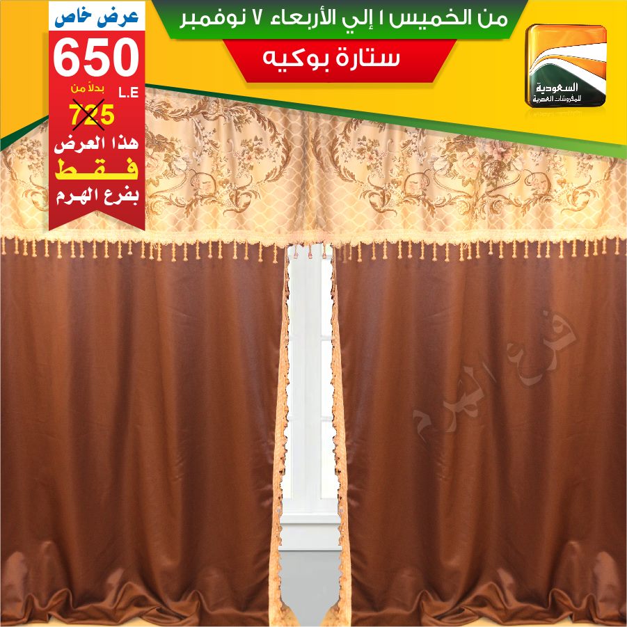 عروض السعودية للمفروشات العصرية من 1 نوفمبر حتى 7 نوفمبر 2018 عروض السعودية للمفروشات العصرية من 1 نوفمبر حتى 7 نوفمبر 2018