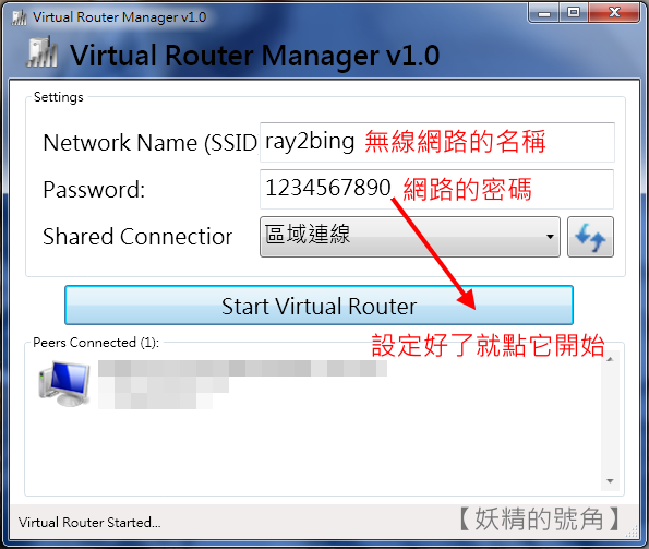 1 - [教學] Virtual Router 讓筆電分享 Wifi 給其他裝置使用！（僅支援Windows作業系統）