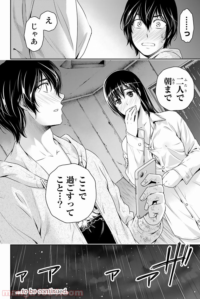 ドメスティックな彼女 - Raw 【第154話】 - Manga1000.com