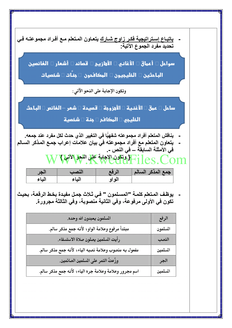من عجائب صنع الله في الكون الصف الثامن لغة عربية الفصل الثاني ملفات الكويت التعليمية