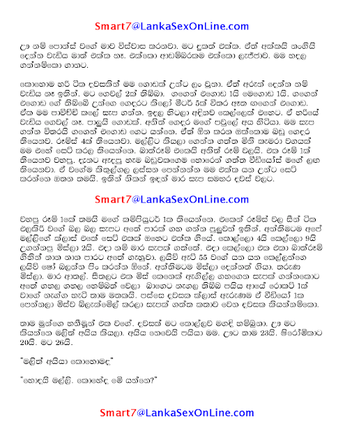 Appa Kade Wal Katha : නිමේශා අක්කා - 1 - Sinhala wal katha ...