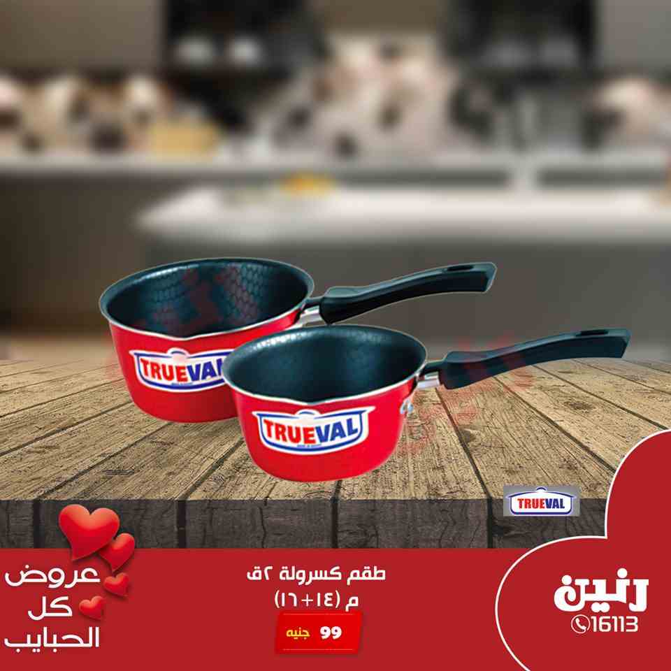 عروض رنين اليوم الاثنين و الثلاثاء 25 و 26 مارس 2019 ادوات منزلية عروض رنين اليوم الاثنين و الثلاثاء 25 و 26 مارس 2019 ادوات منزلية