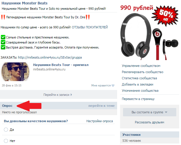 Опрос в группе