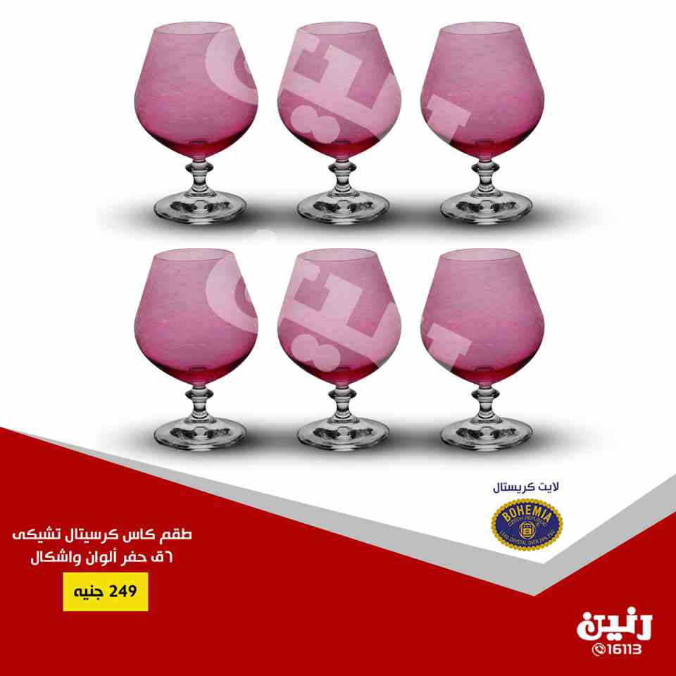 عروض رنين من الخميس للسبت 20-21-22 سبتمبر 2018 ادوات منزلية عروض رنين من الخميس للسبت 20-21-22 سبتمبر 2018 ادوات منزلية