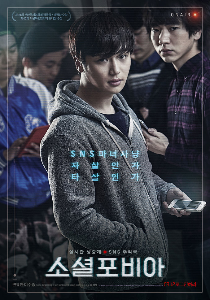 Film Zone Socialphobia (2015)Download Film Korea Terbaru 2015