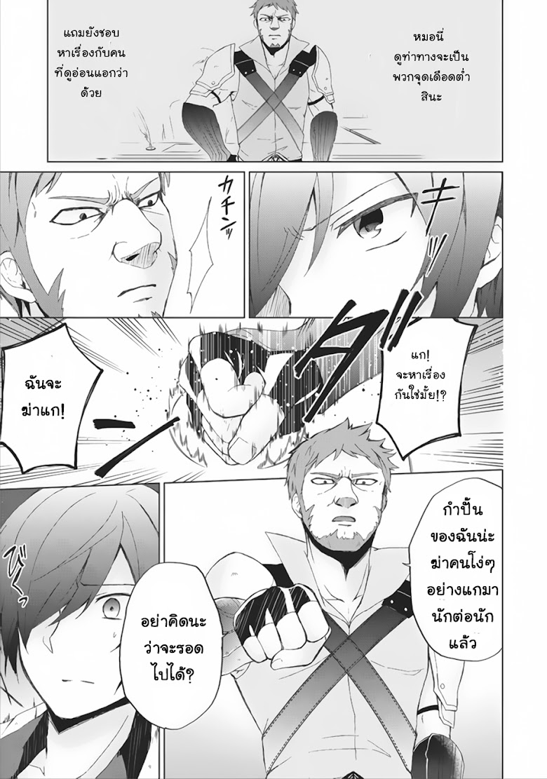 Shingan no Yuusha - หน้า 23