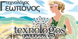 Γεωπόνος Τ.Ε. texnologosgeoponos.gr