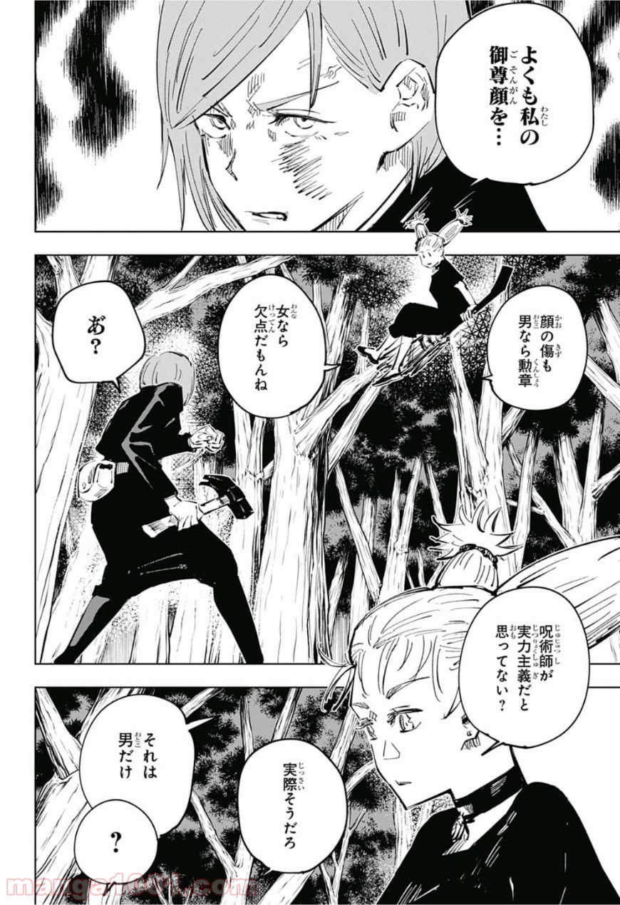 呪術廻戦 - Raw 【第40話】 - Manga1001.com