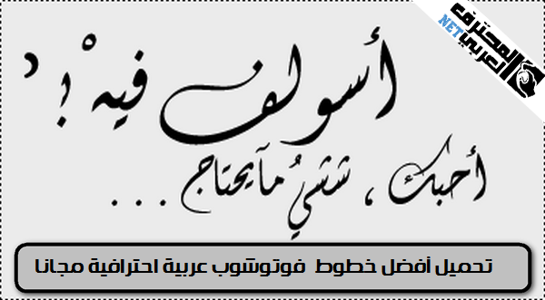 شائعة بمعنى آخر تسمم كيفية تحميل الخطوط العربية parthenayclub manakara com