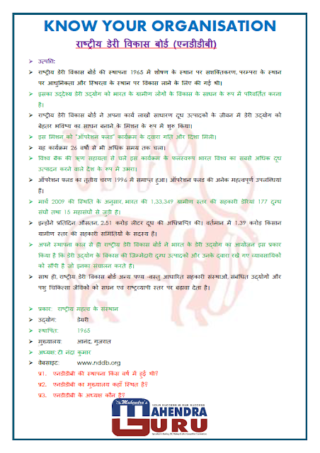 KYO - National Dairy Development Board