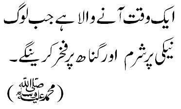 Islamic Quote Ι By Hazrat Muhammad S.A.W in Urdu - Sweetny Portal