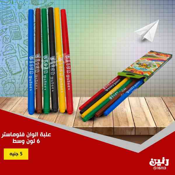 عروض رنين الاثنين والثلاثاء 17 و 18 سبتمبر 2018 مستلزمات المدرسة عروض رنين الاثنين والثلاثاء 17 و 18 سبتمبر 2018 مستلزمات المدرسة