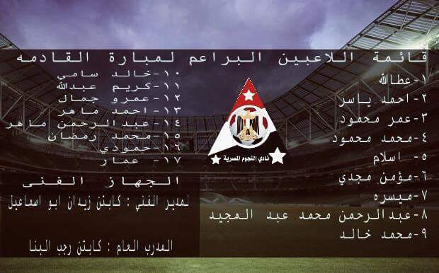 الموقع الرسمي لنادي النجوم المصرية بالسعودية أبريل 2016