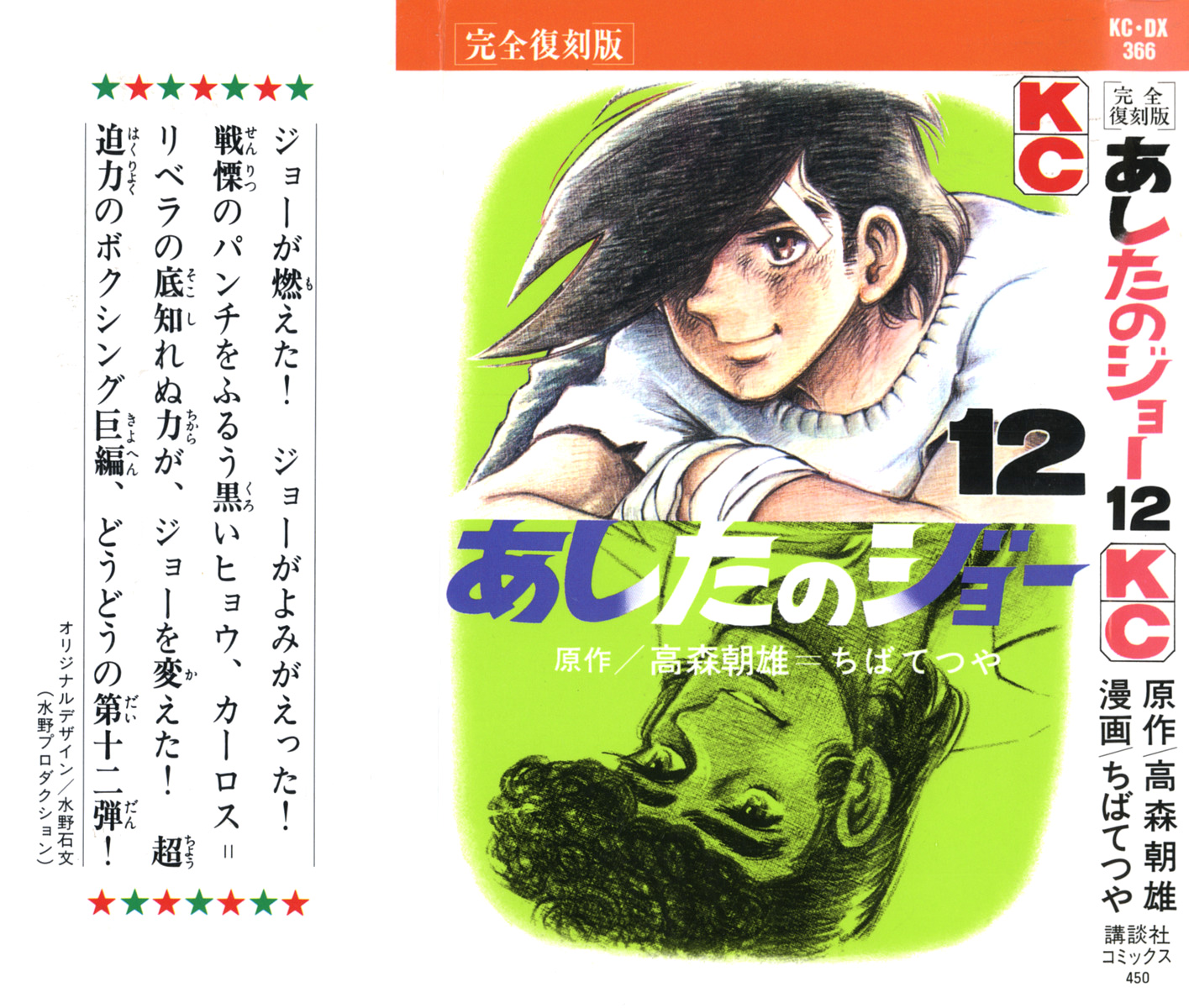 Ashita No Joe Vol 12 Chapter 1 Mangahasu Ashita No Joe Vol 12 Chapter 1 Mangahasu