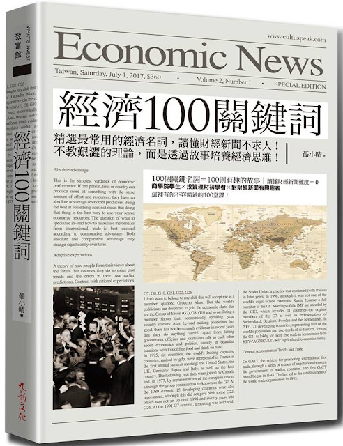《經濟書籍推薦》經濟100關鍵詞
