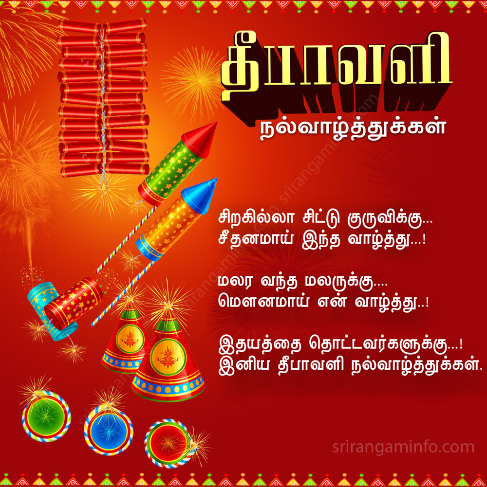 Deepavali Greetings Wishes In Tamil Deepavali Nalvazhthukkal Images Deepavali Wishes In Tamil