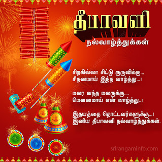 Deepavali Nalvaalthu Kavithaigal In Tamil
