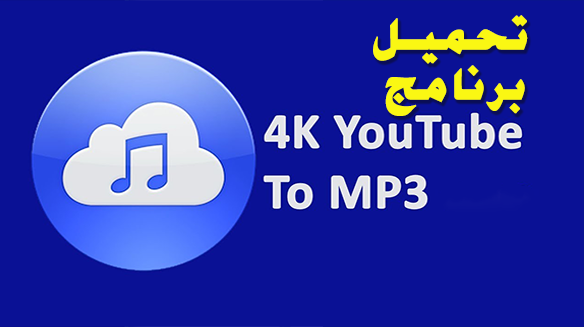 4k youtube mp3