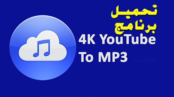 4K YouTube to MP3 4.10.1.5410 instaling 4K YouTube to MP3 4.10.1.5410 instaling