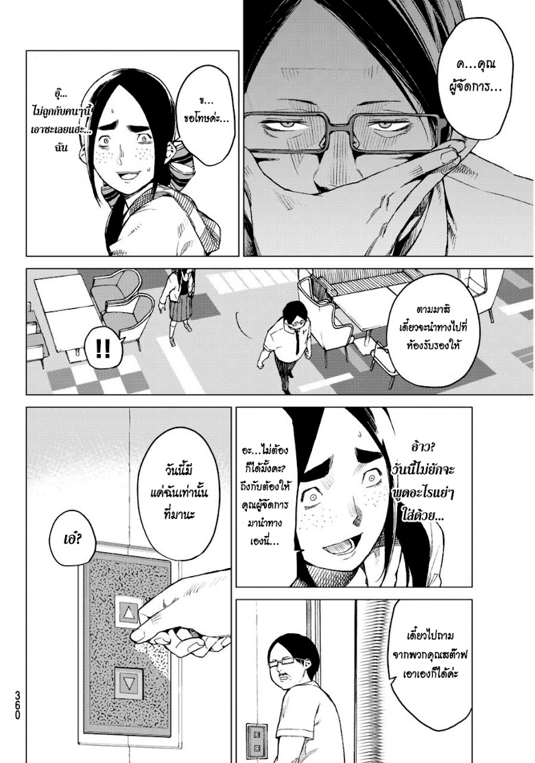 Rengoku no Karma - หน้า 6
