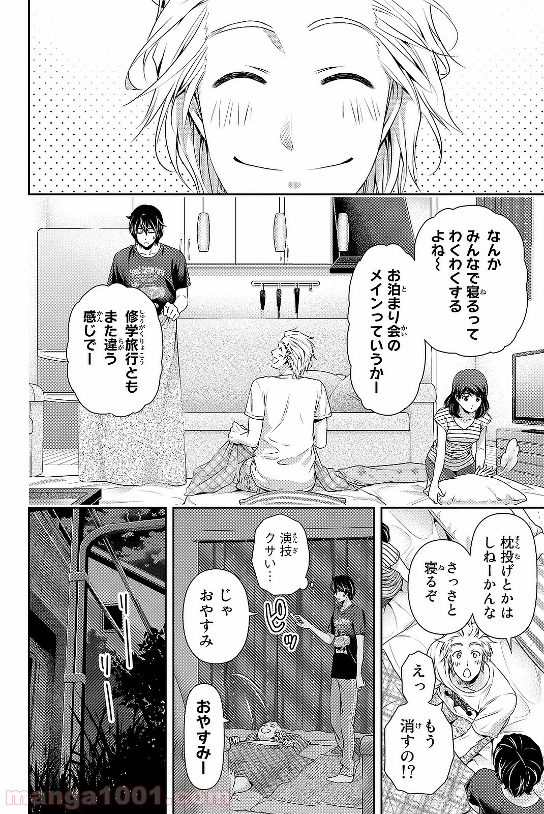 ドメスティックな彼女 - Raw 【第106話】 - Manga1001.com