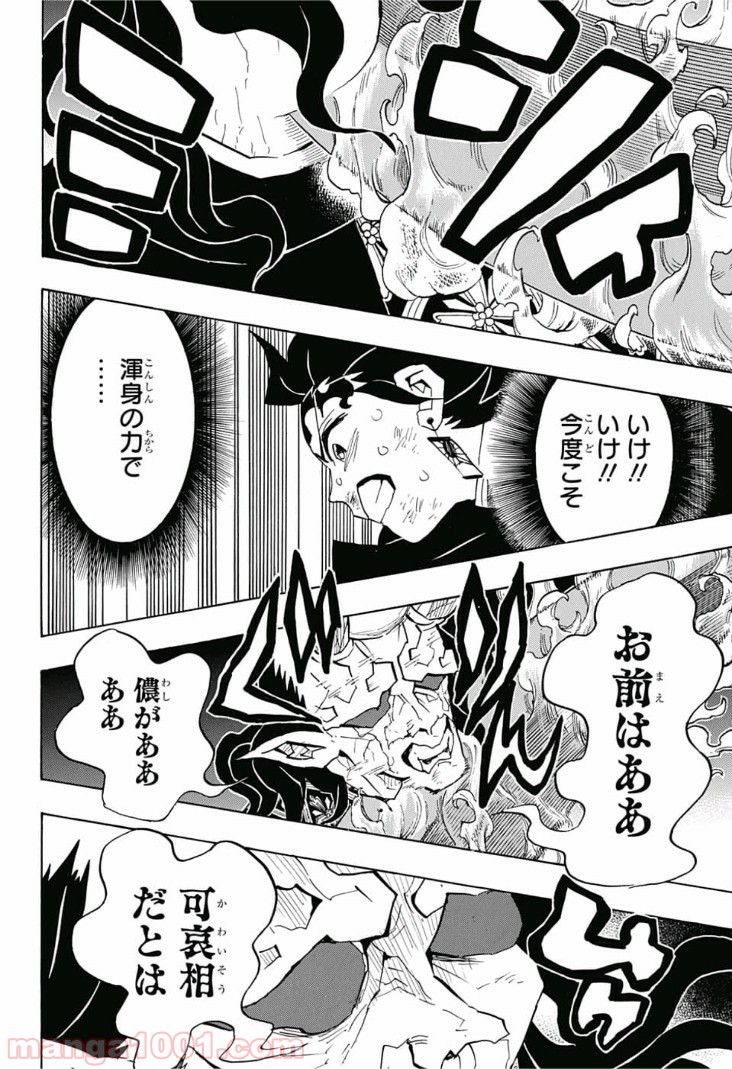 鬼滅の刃 - Raw 【第125話】 - Manga1000.com